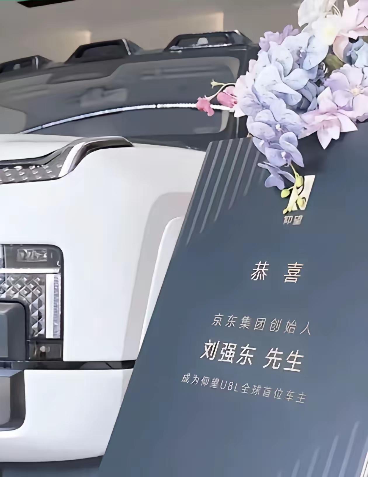 这应该是免费送车。
相当于刘强东给代言了。
富人效应。
