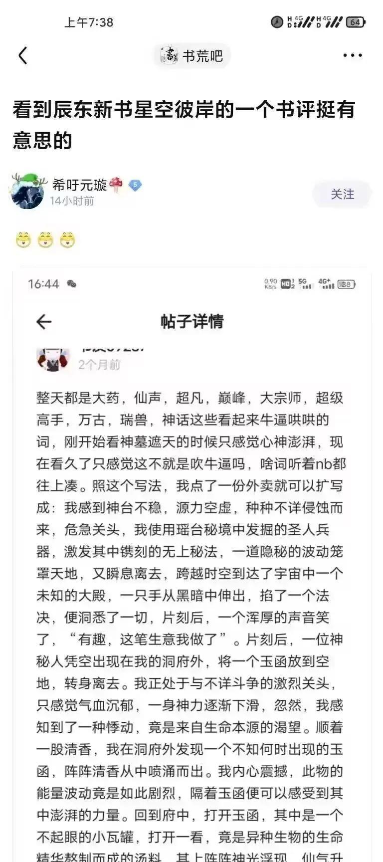 他真的适合去写网络小说， 没开玩笑[捂脸][捂脸][捂脸]