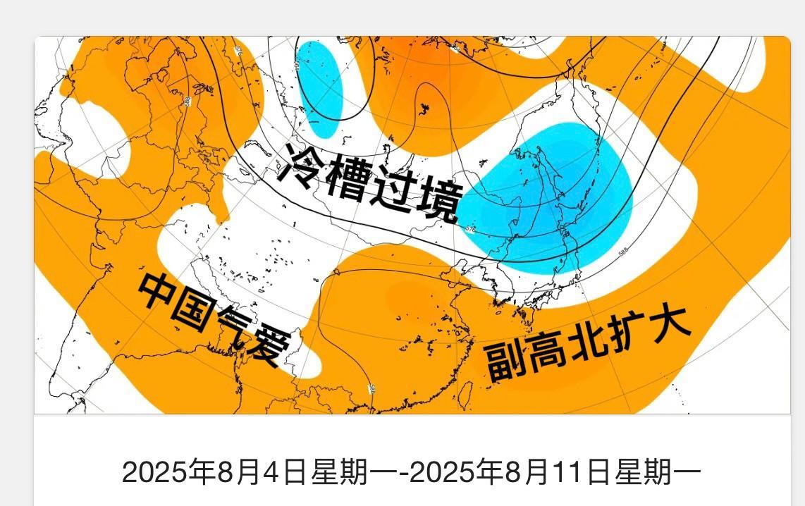 【远期天气观望】最新报来看 8月上旬北方冷槽有阶段性过境苗头。另外西太副高北扩趋