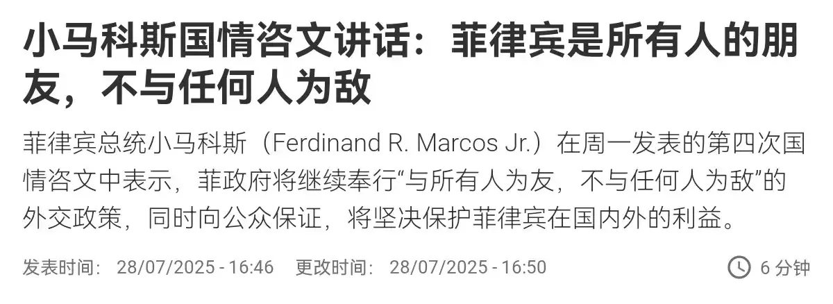 据法国媒体7月29日报道，菲律宾总统近日公开表示，菲律宾无意与任何国家为敌，强调