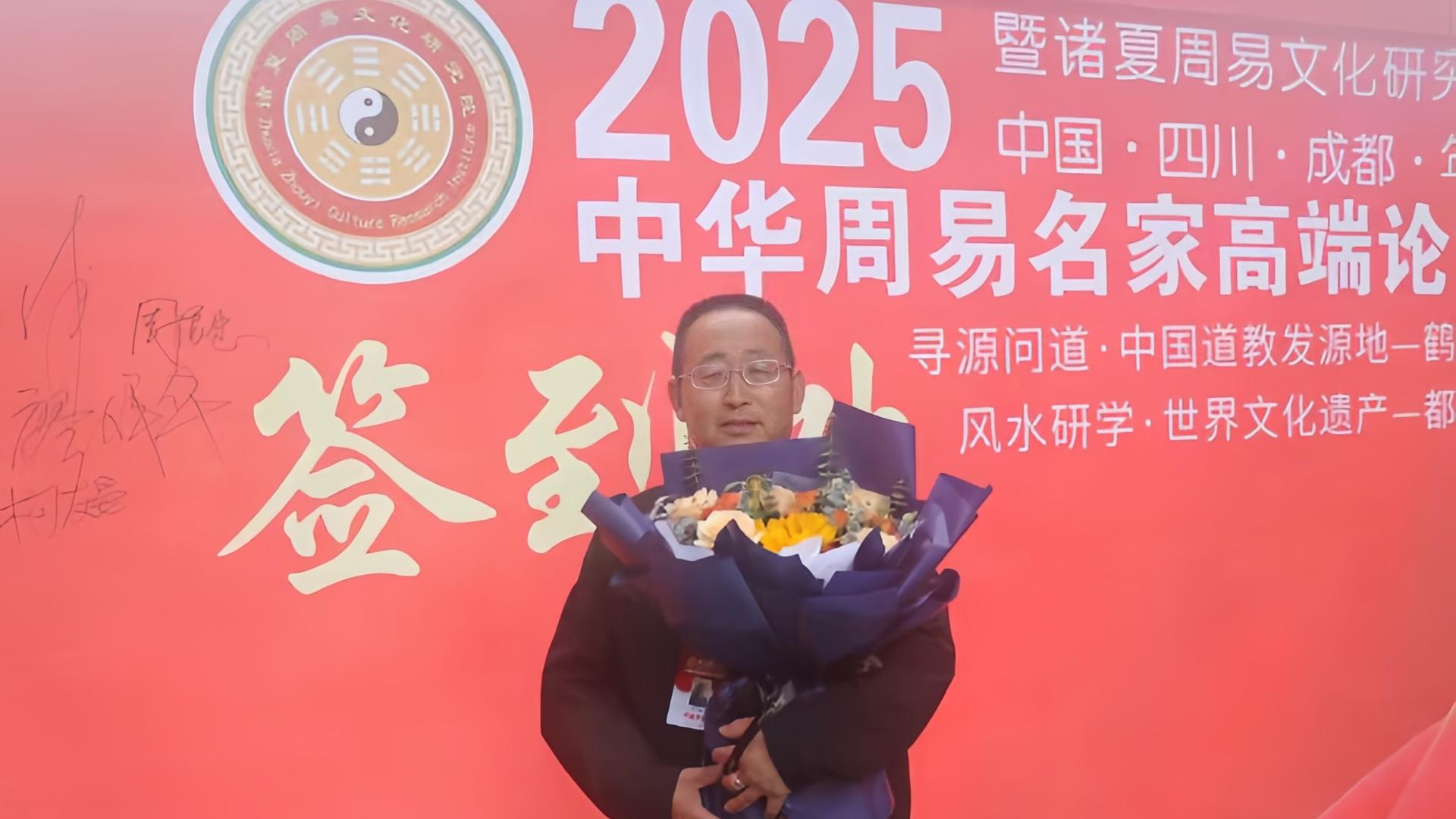 第七届中华周易名家高端论坛·特邀贵宾·席英禄老师（清酒半壶）