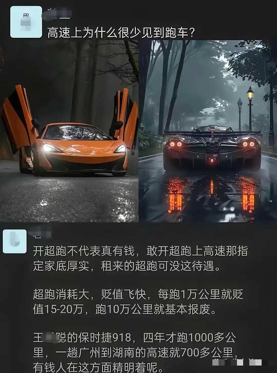 咱也没开过超跑不敢乱讲

