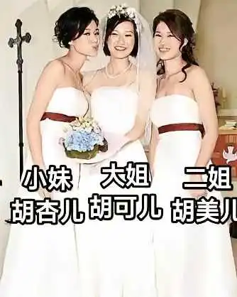 果然胡杏儿在家里最丑！
