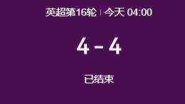 进球大战，曼联含冤被逼平！