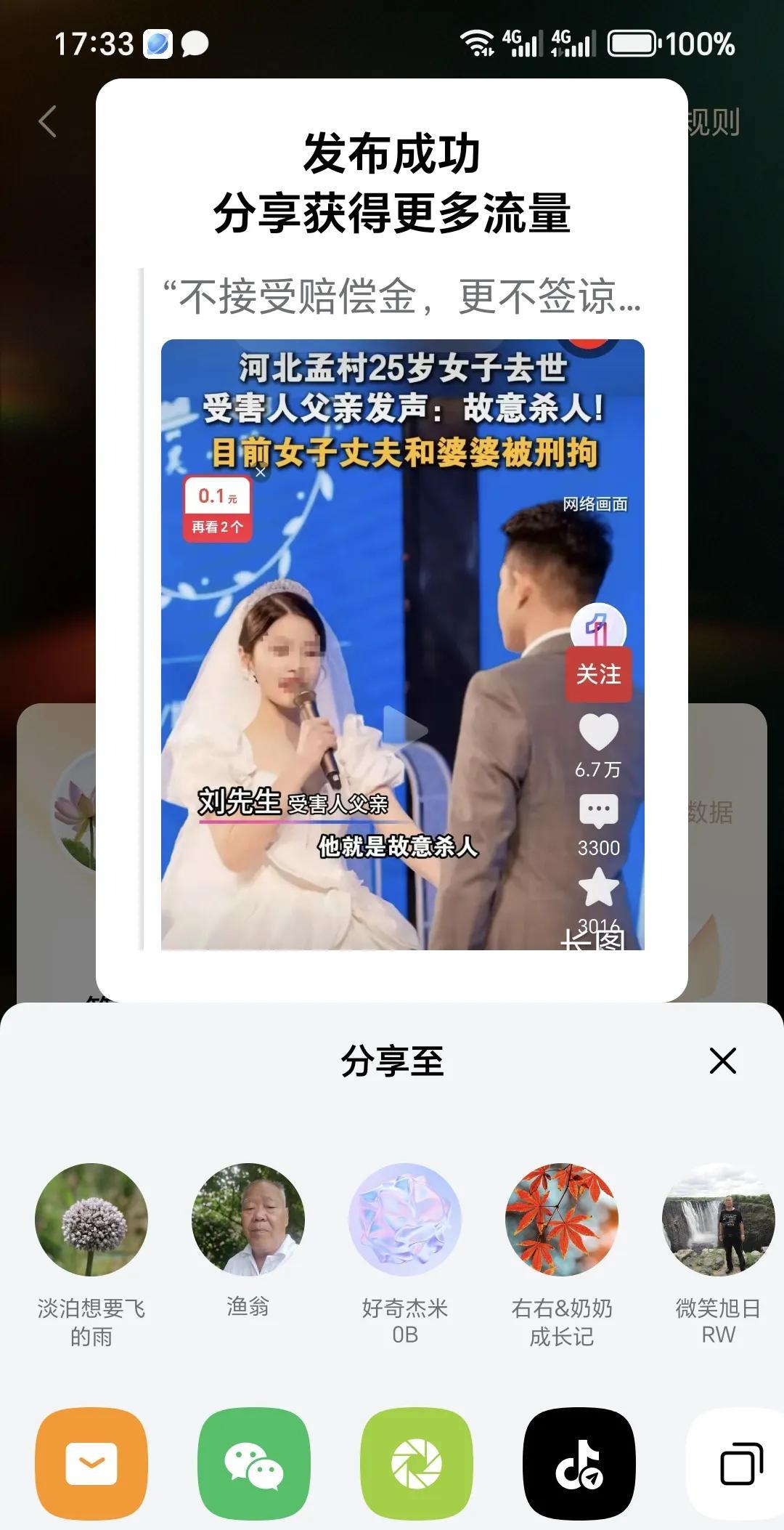 近段时间在作品发布后，会出现个页面，提醒作品分享给朋友会得到更多的流量。
   