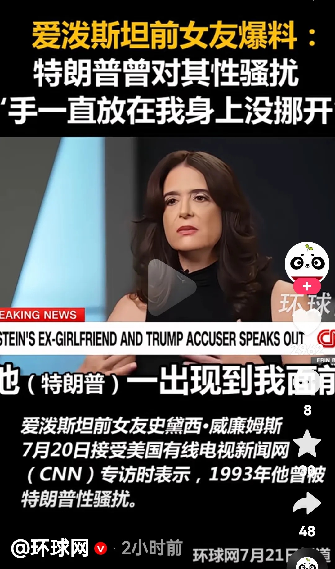 看来特朗普真的要离婚了！



最近，爱泼斯坦的前女友史黛西·威廉姆斯爆料，称1