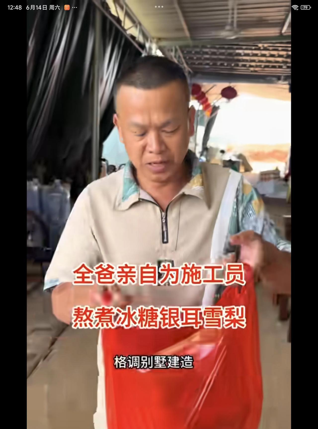 全红婵的爸爸亲自煲糖水给施工人员喝，一碗糖水暖了很多人的心，看着师傅们开心地喝着