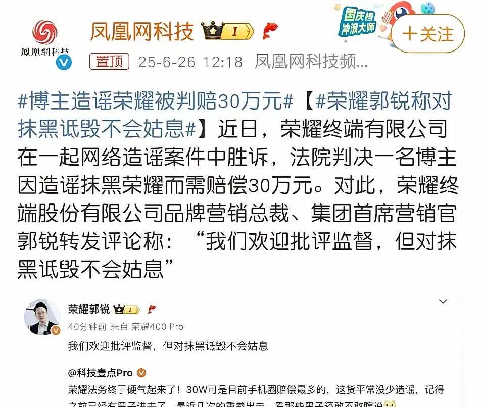 荣耀终于硬起来了，一博主被判赔荣耀30万，史上之高！荣耀是从华为公司分离出来的，