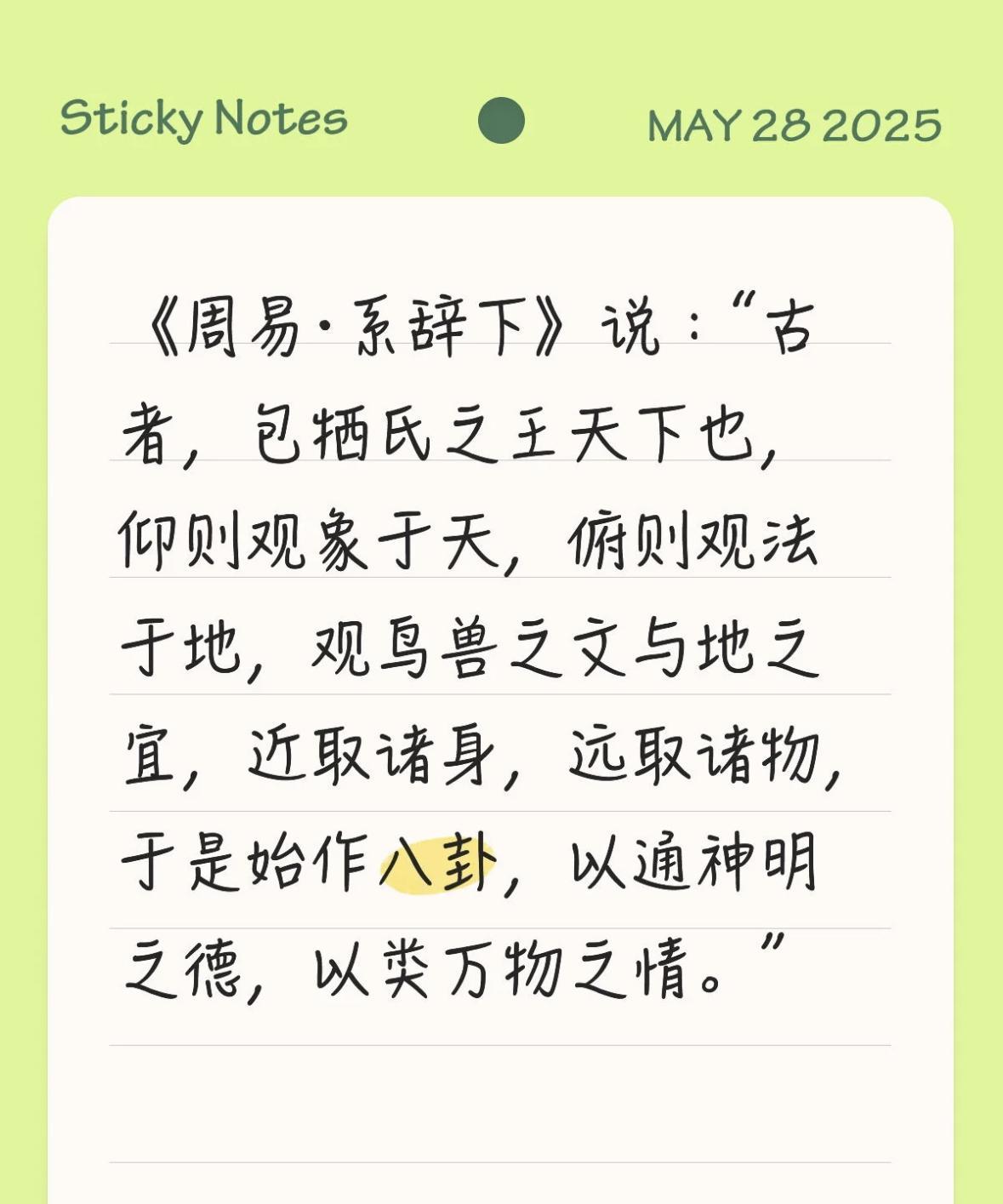 玄学=数学+……？
《易经》的本质——贯通天人的宇宙观，通过卦（六十四卦）、爻（