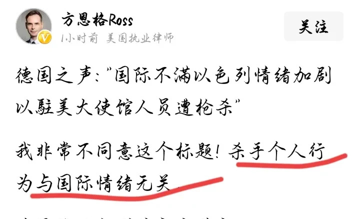个人行为咋就成了“反犹”？











---











