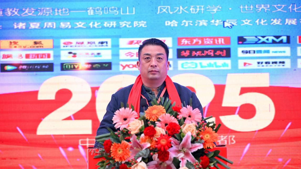 第七届中华周易名家高端论坛·特邀贵宾·羅柱翔老师