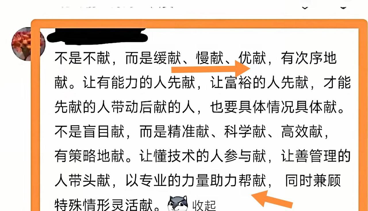 某市的卫健委发文号召市民献血
一位网友的回应真的很“官方”：不是不信，而是缓献、