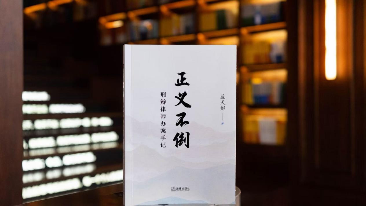 三十年后的劫｜蓝天彬律师《正义不倒》连载19