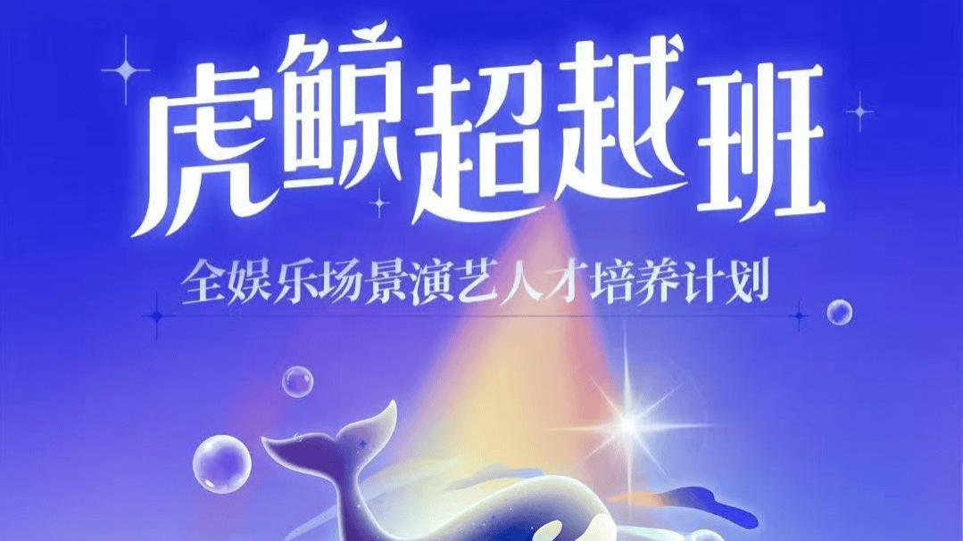 拼爹妈、拼流量、拼资本，这个「培训班」让青年演员「拼自己」