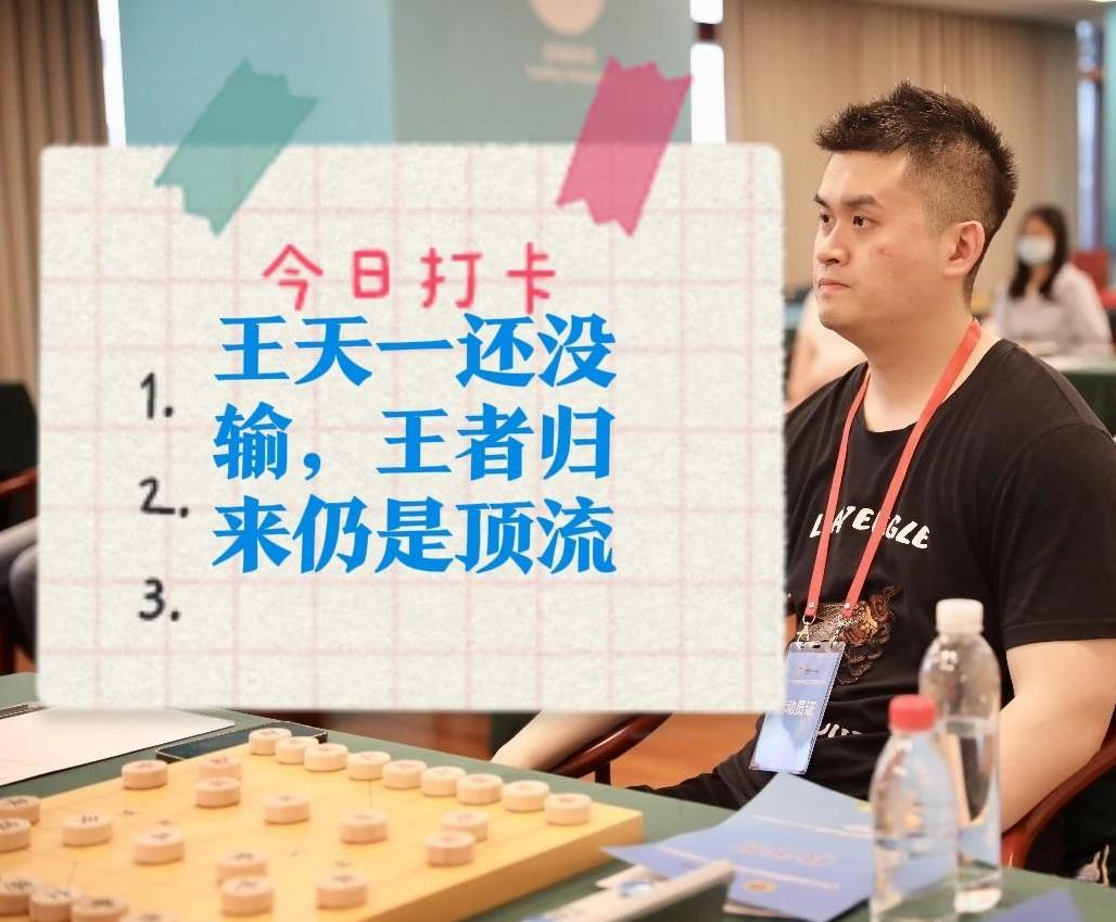 2025王天一还没输，王者归来仍是顶流！
终身禁赛，被带走，提起公诉，这都不是事