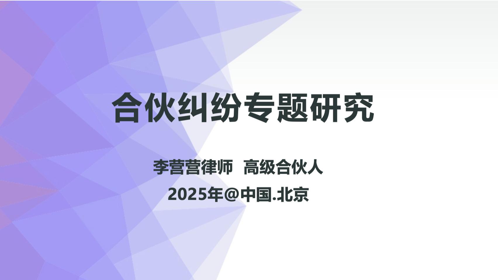 最高法院：债权人与合伙企业的管辖约定，效力是否及于合伙人？
