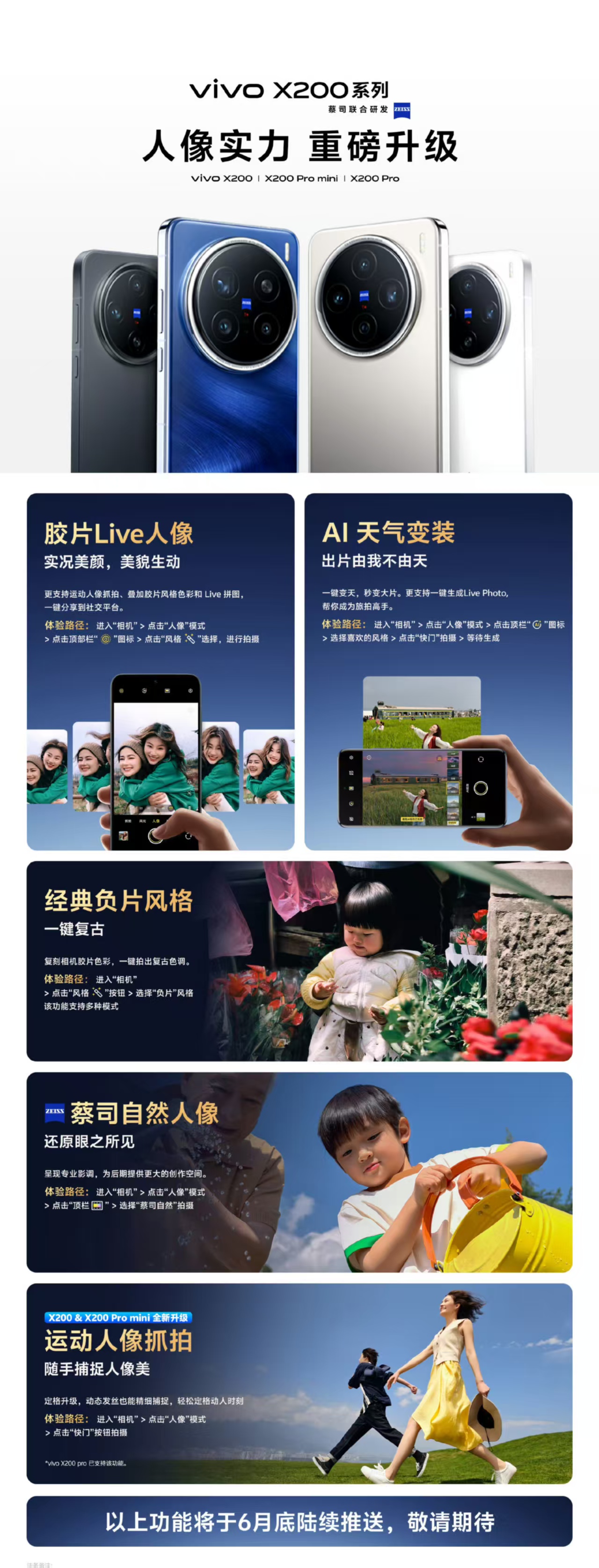 【vivo 韩伯啸： X200 系列的人像功能将在 6 月底迎来重磅升级】

2