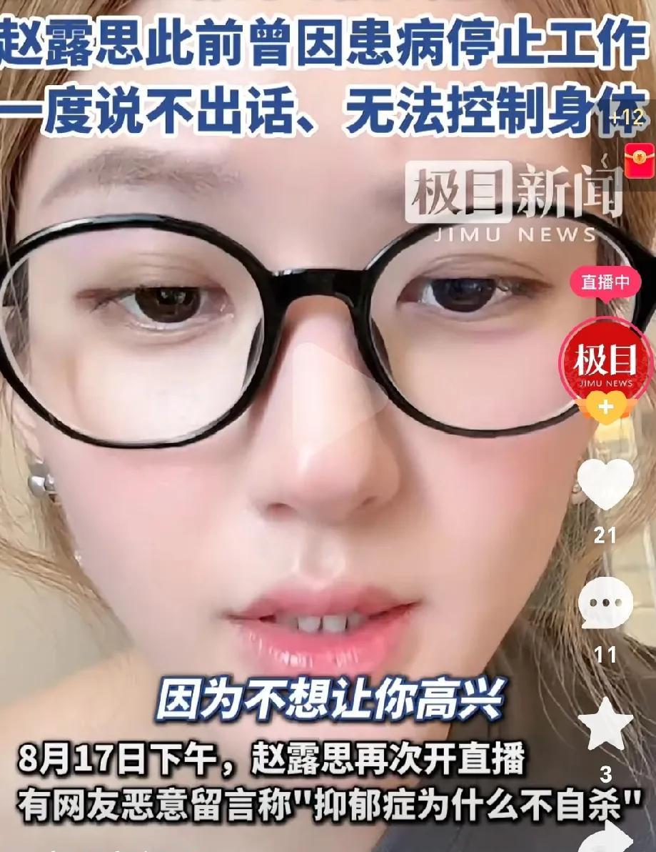 黑粉太狠了，说赵露思：你抑郁症，怎么不自杀？
赵露思看后也不惯着：因为不想让你高