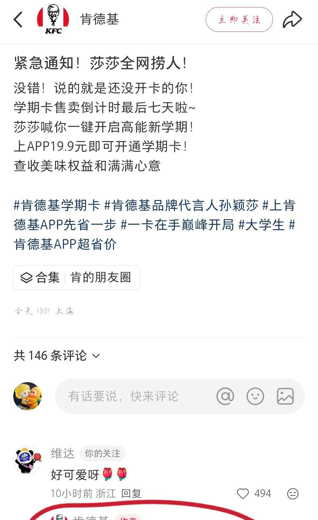 肯德基申请加入kiss~kiss莎莎群！
莎莎的商务看有多团结吧，以往的金主们都