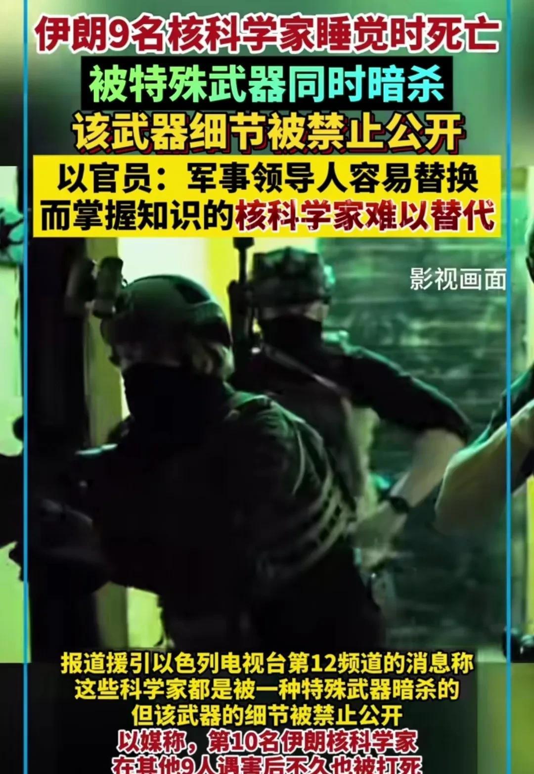 以色列针对伊朗的这两招着实厉害：
其一为斩首行动，仅在6月代号为“狮子的力量”的