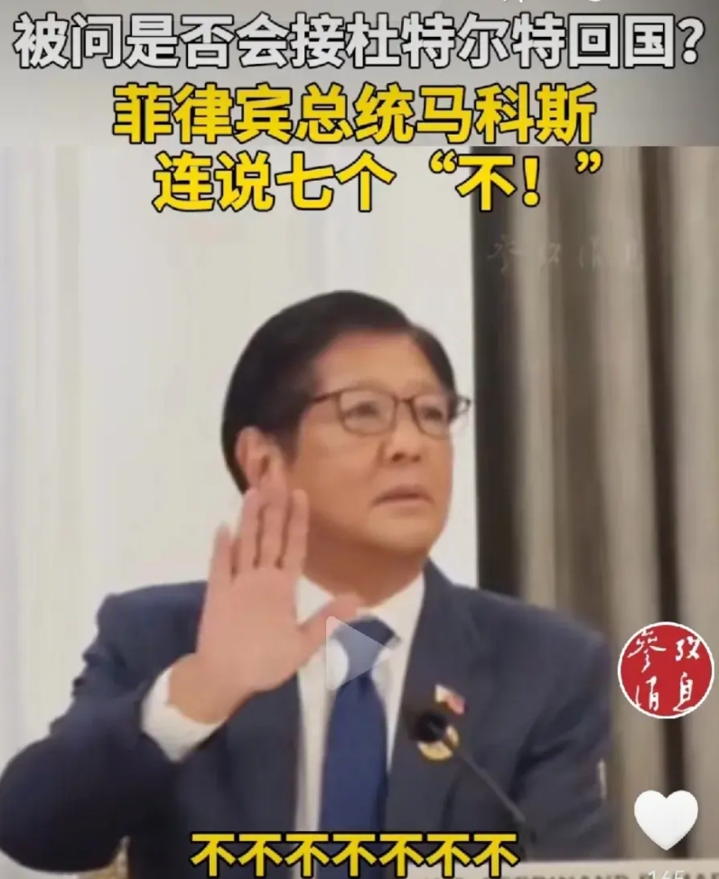 小马科斯是要步尹锡悦后尘吗？
据菲律宾媒体消息，菲律宾总统小马科斯5月29日任命