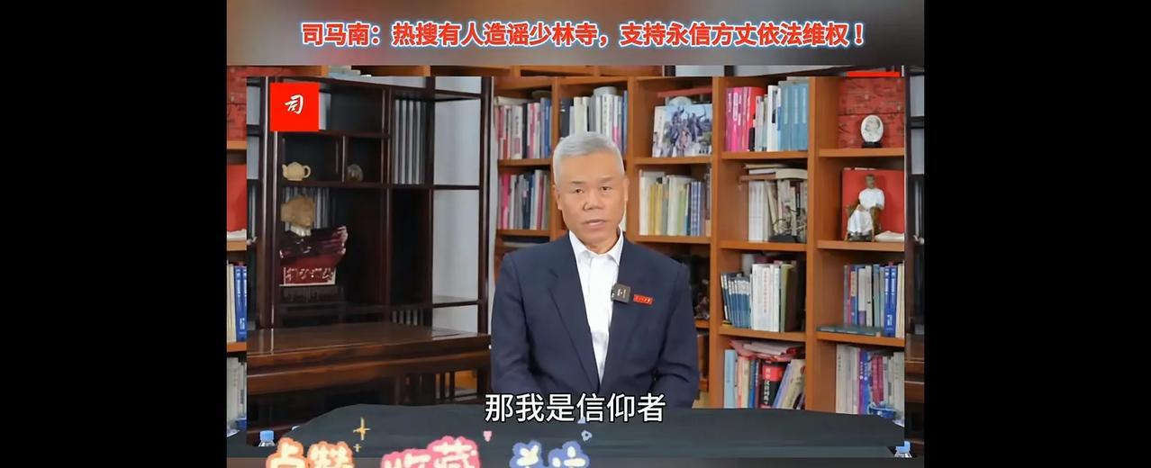 司马南类自媒体大咖，没想到会有今天吧，今后不会轻易为哪个名人背书了吧，这次栽了嘛