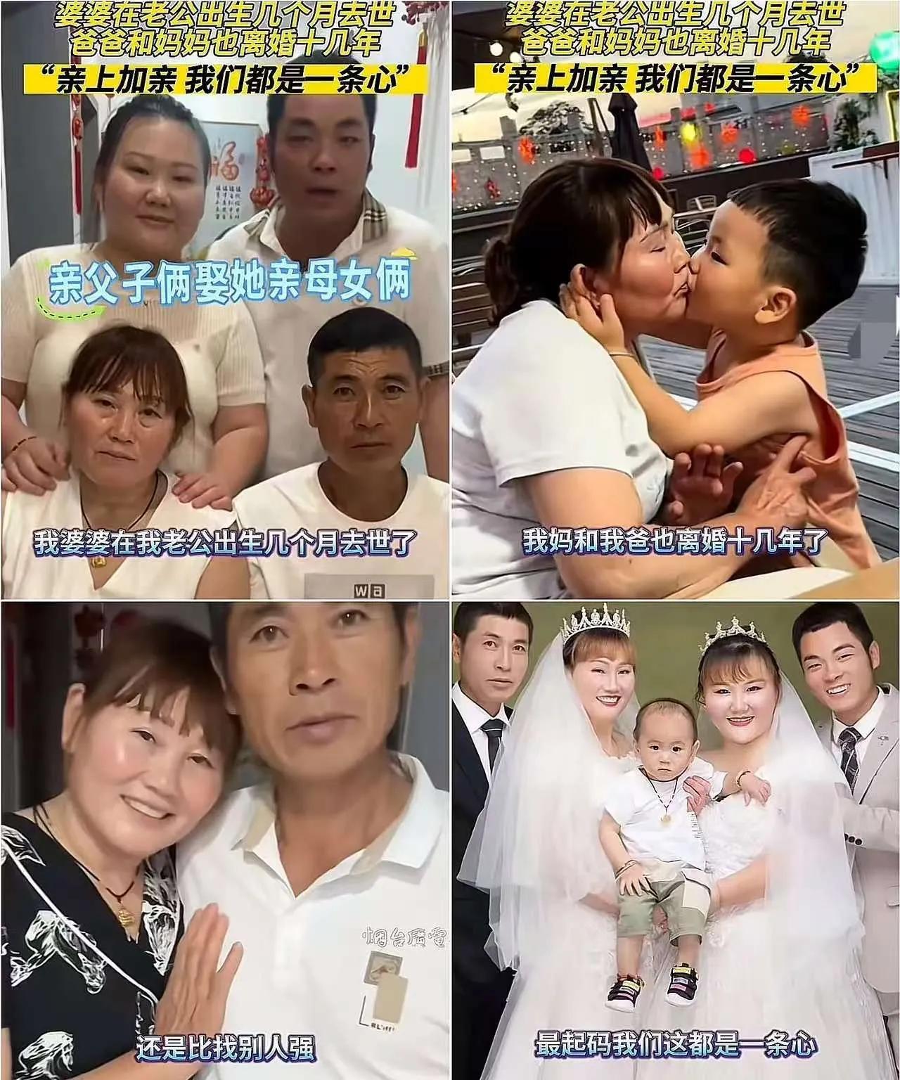 彻底乱套了！
河南周口，一女子婚后见公公独居多年，转头将亲妈嫁了过去。母女配父子