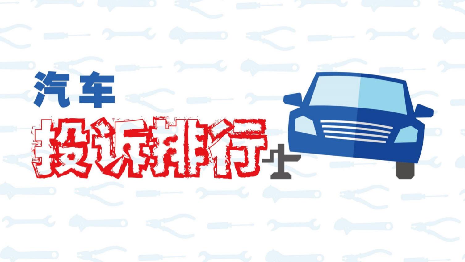 2025年度国内汽车质量投诉指数分析报告