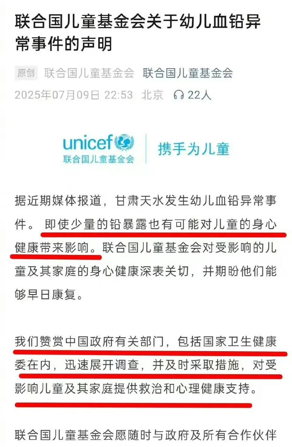 来自联合国儿童基金会的关心！