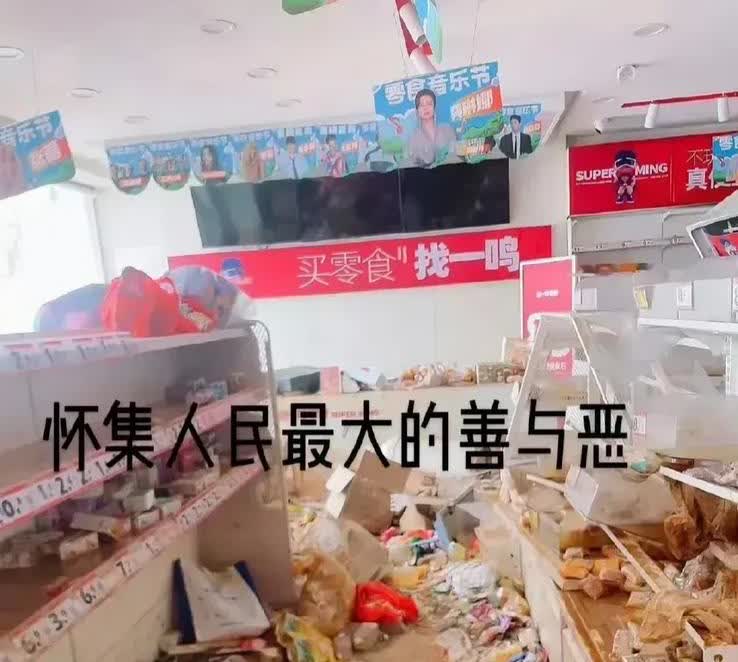 我见过洪水冲垮货架  
也见过店员泡在污水里扛货箱  
实在没想到，最后抢走