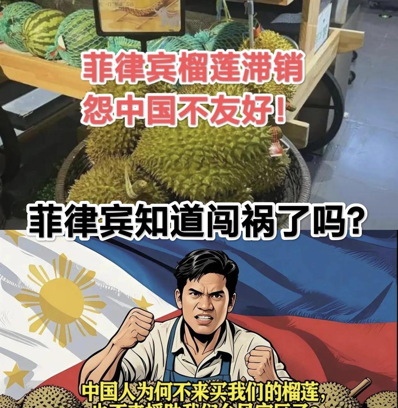 #头号创作者激励计划#菲律宾 一边声称与中国开战，一边滞销榴莲是中国不友好！ 最