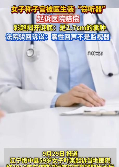 “没文化真可怕！”9月29日报道，辽宁绥中，一59岁女子去医院取避孕环，几年后，