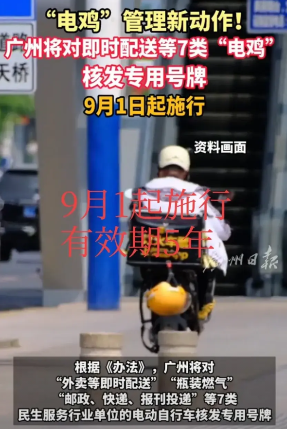 黄底黑字的外卖专用牌照来了！广州外卖配送电动自行车管理迎来重磅新规，9月1号起施