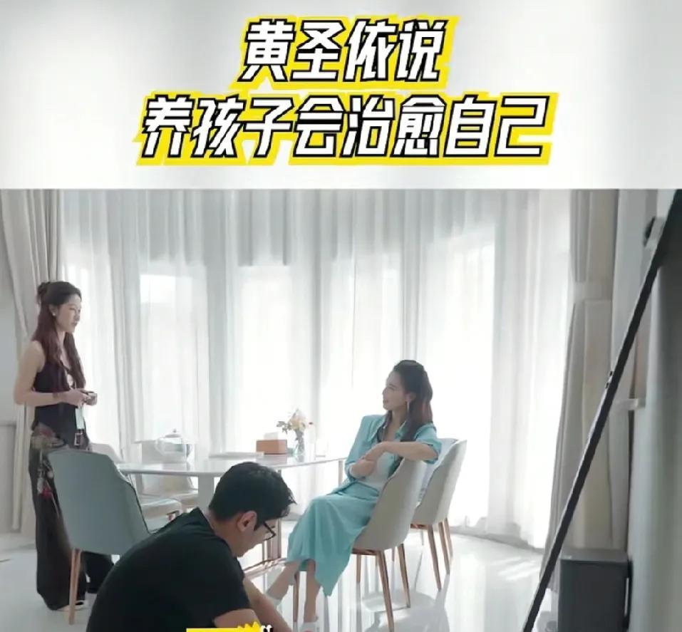 听了黄圣依的话，
其实我没懂，养孩子时，我们到底是会沿用父母对我们的方式，还是会