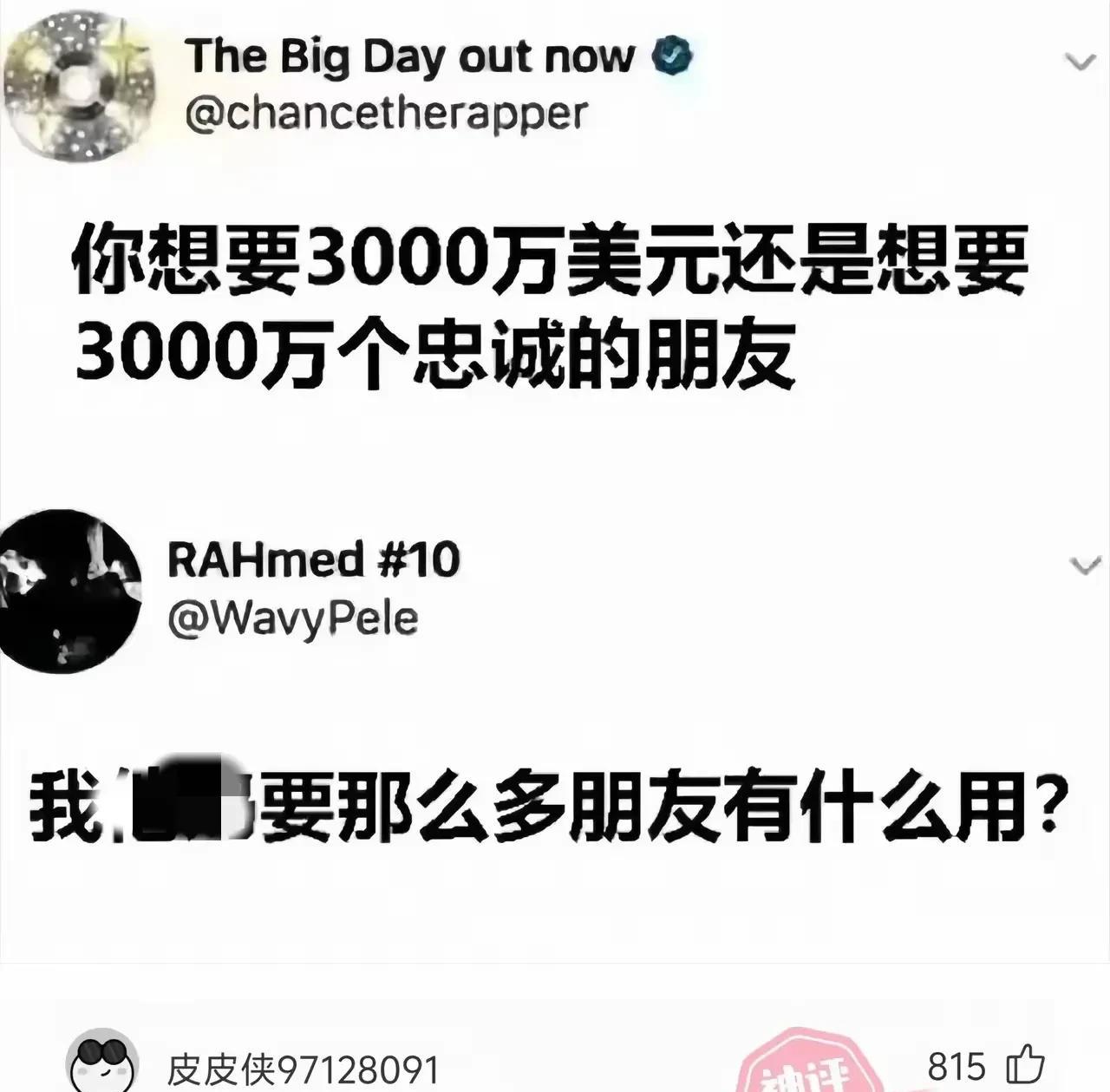 我肯定选择要钱！
朋友多数都是来锦上添花的，
雪中送炭的朋友极少，
有钱你可以做