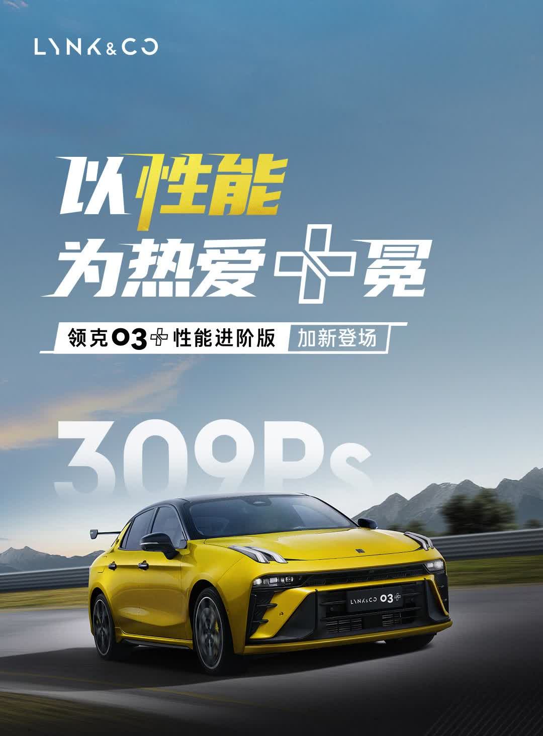 2025了，还在更新燃油性能车的牌子可太少了，还好领克一直在做，领克是懂运动的，