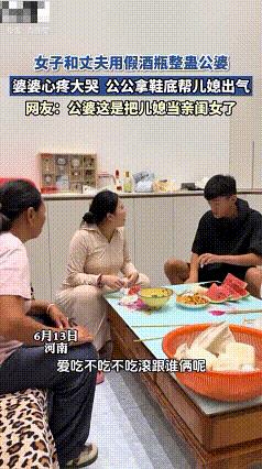 情亲不该被质疑！河南，夫妻俩故意吵架，用假酒瓶整蛊公婆，却不曾想婆婆心疼大哭，公