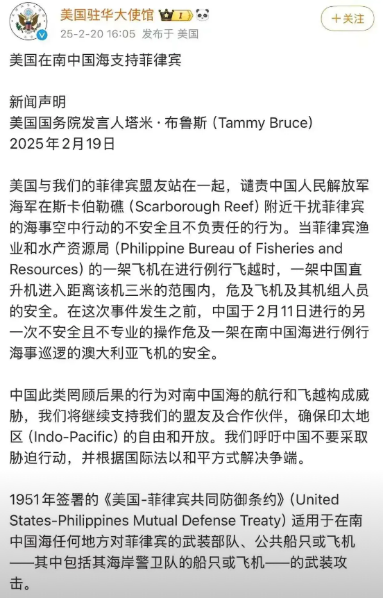 美方再一次用他和菲律宾icon签订的所谓共同防御条约来恐吓威胁我方～
尤其是还有