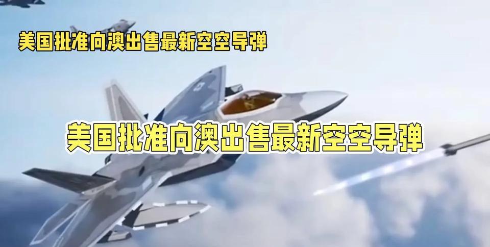 对于美澳想象中的假想敌而言，AIM-120C和AIM-120D实在谈不上先进。