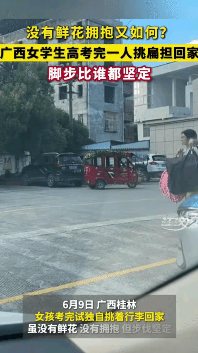 高考结束了，广西广西一女生独自用扁担挑李回家。
广西这位高考后的女生让人敬佩。在