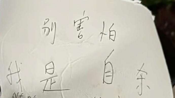 25岁自由职业女生成都绿道自缢，遗书"别害怕"看哭全网