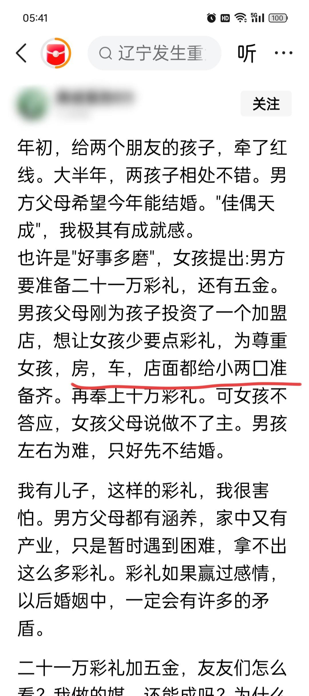 车，房，店面都准备好了，但是手头有点紧，付不起女人要的21万彩礼+五金
这时候，