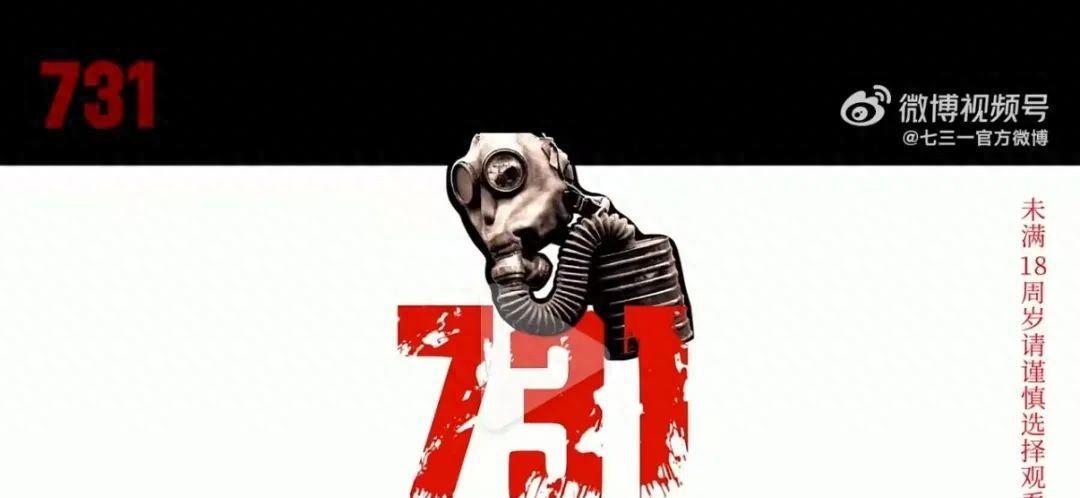 电影《731》再次宣布定档，将会在9月18日，也就是日本正式掀起侵华战争的那一天
