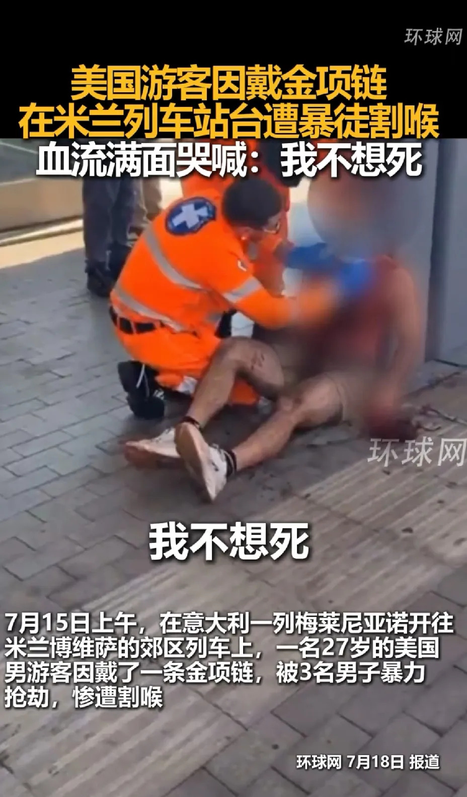 出国戴金链，老外被抢还丢命！











啥？出国旅游戴金链子，竟然这