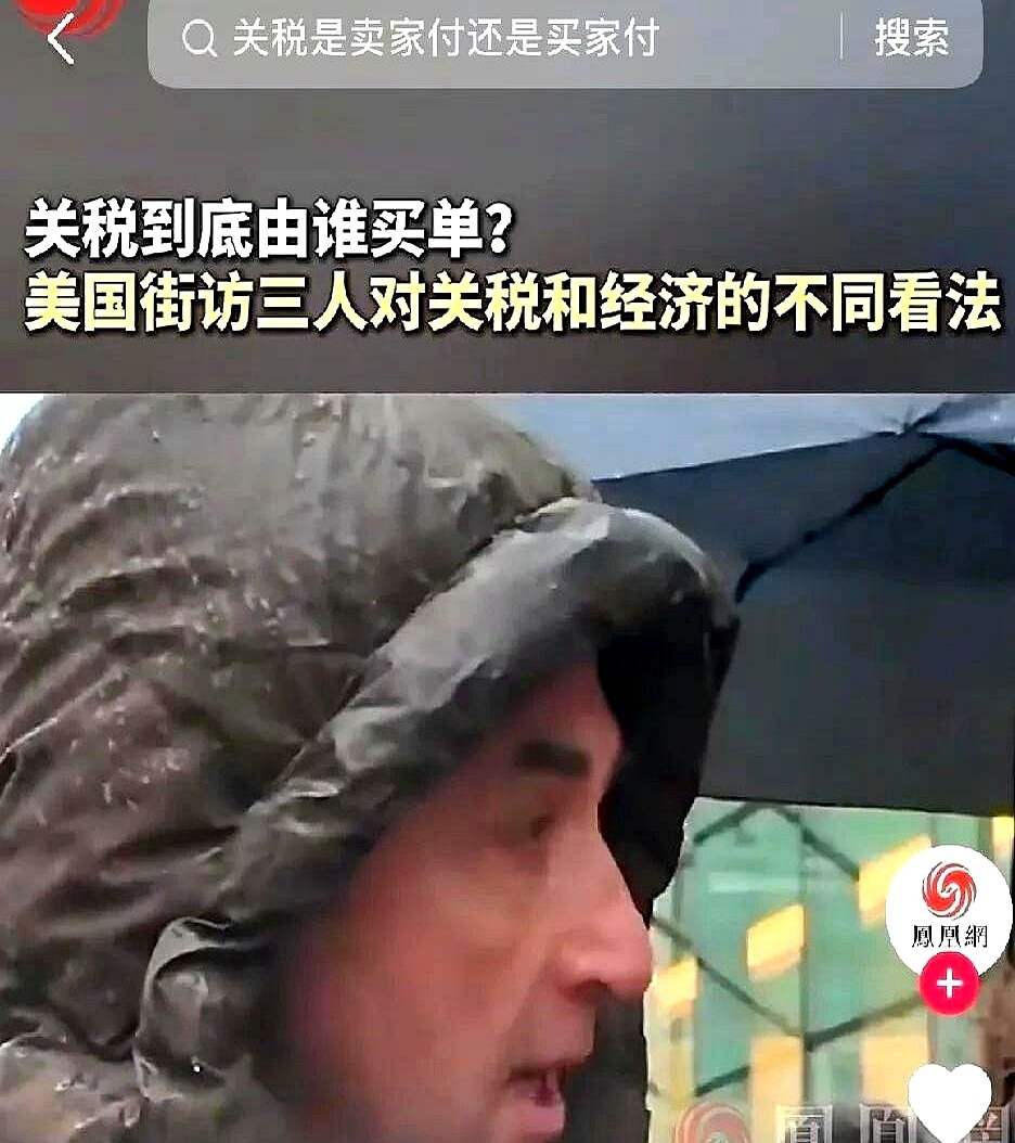 美国人对关税的误解











美国人对关税的理解令人啼笑皆非！有人觉