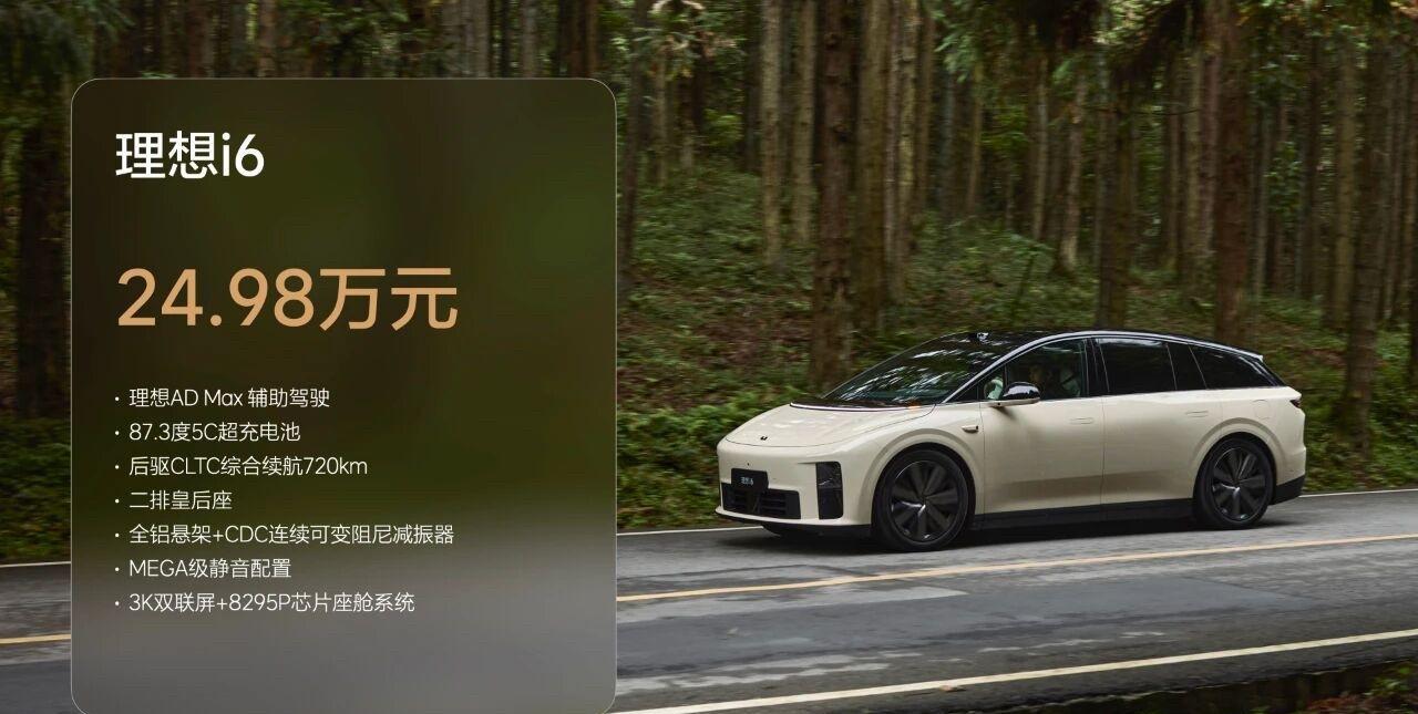 24.98万 续航720公里 鲨鱼前脸+皇后座 理想i6能卖爆吗？#理想i6#