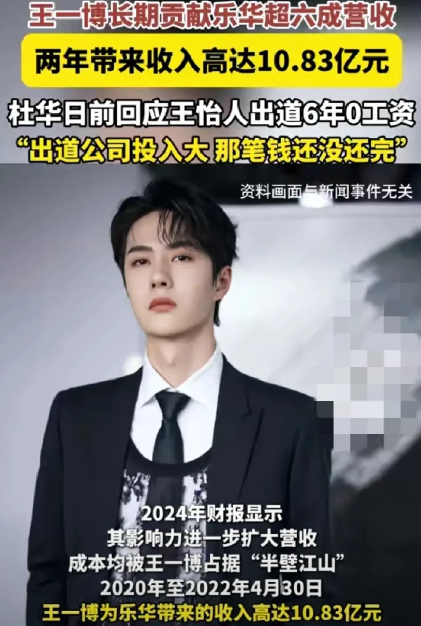 真是摇钱树啊

王一博两年给乐华带来10.83亿元的营收，而且长期为乐华贡献超6