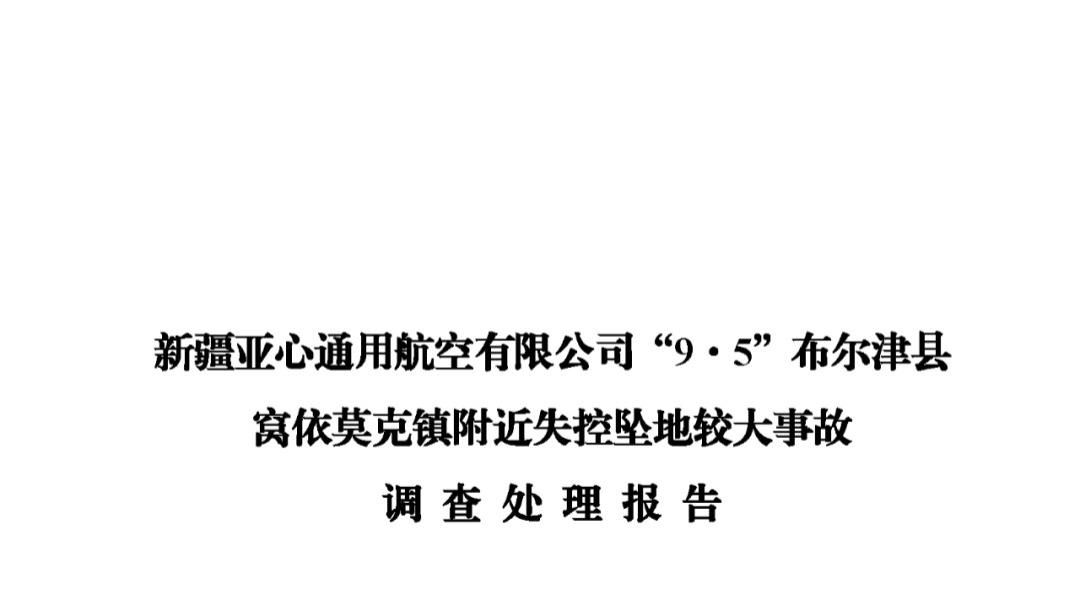 筑牢低空安全防线：民航局严监管护航通航出行安心体验