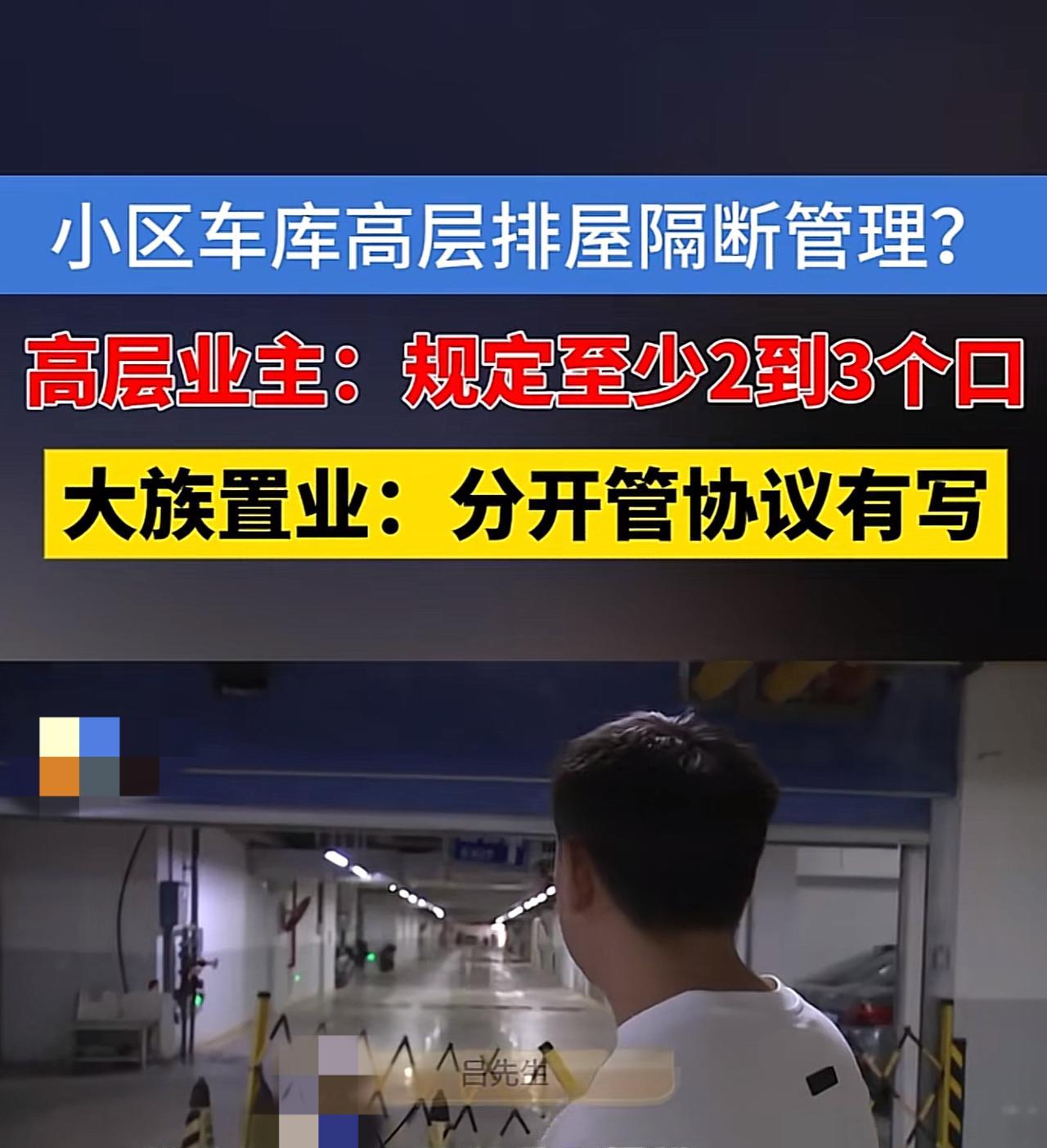 绍兴新昌，一业主表示自己的小区分高层区和排屋区，地下车库却被隔开了。平时该业主从