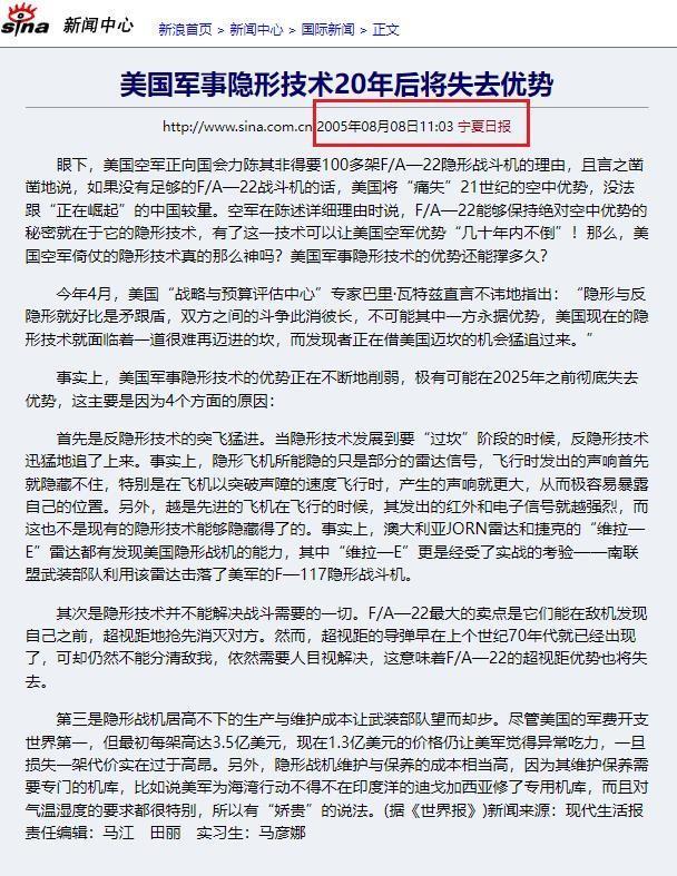 这篇2005年发表的文章《美国军事隐形技术20年后将失去优势》，单看标题太有前瞻